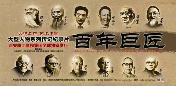 中国美术史上十六位百年巨匠