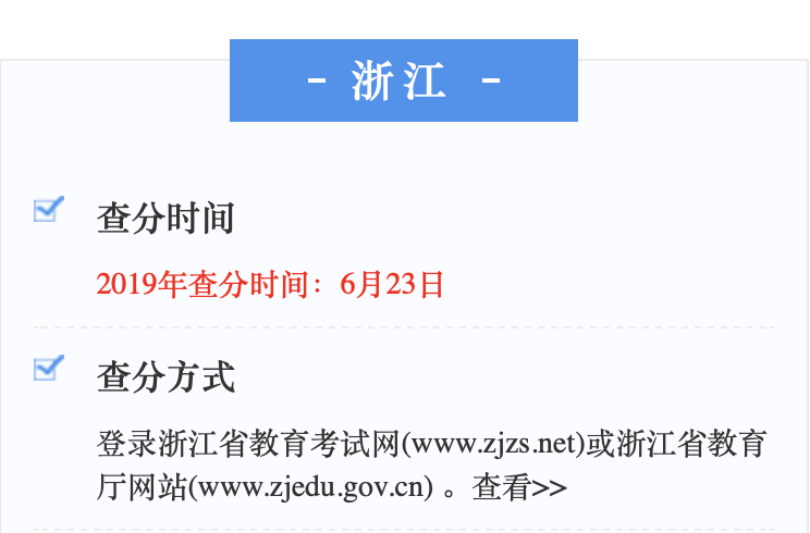 2019全国高考查分及志愿填报时间汇总