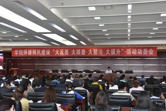 甘肃钢铁职业技术学院召开师德师风建设动员会