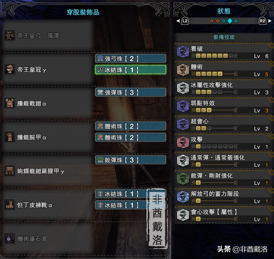 「怪物猎人世界」全武器配装第34期：帝王风飘弓