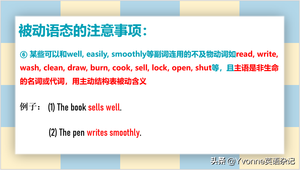 英语语法——“被动语态”