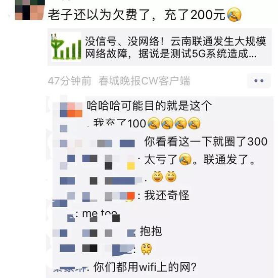 云南联通全省故障没信号没网络，有人称习以为常