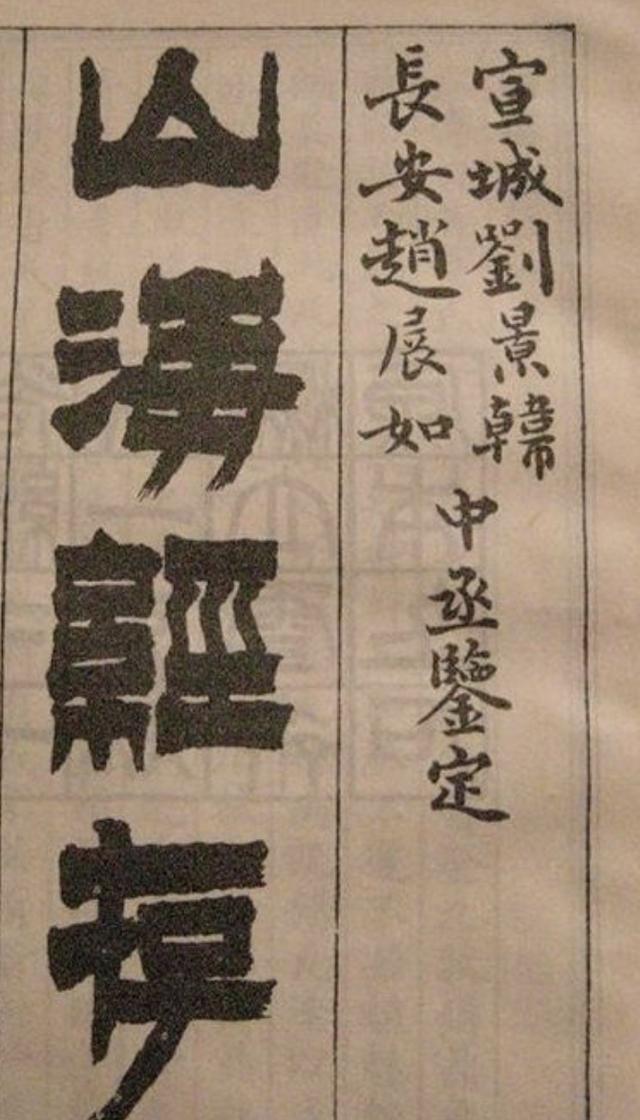 《山海经》到底有多神奇？