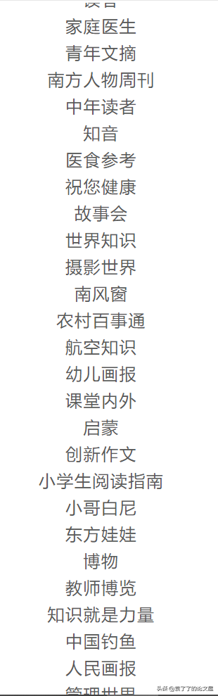 中国邮政发布刊物百强榜，文学刊物式微，人们真的不需要文学了吗
