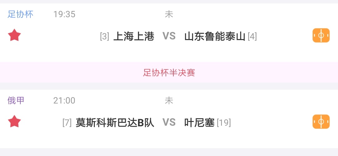 在哪里可以压中超北单（今天先来两场早场压压惊，一场足协杯上港，一场北单俄甲莫斯科!）