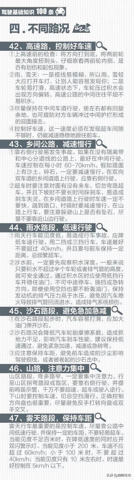 驾驶基础知识100条，新手入门看一看