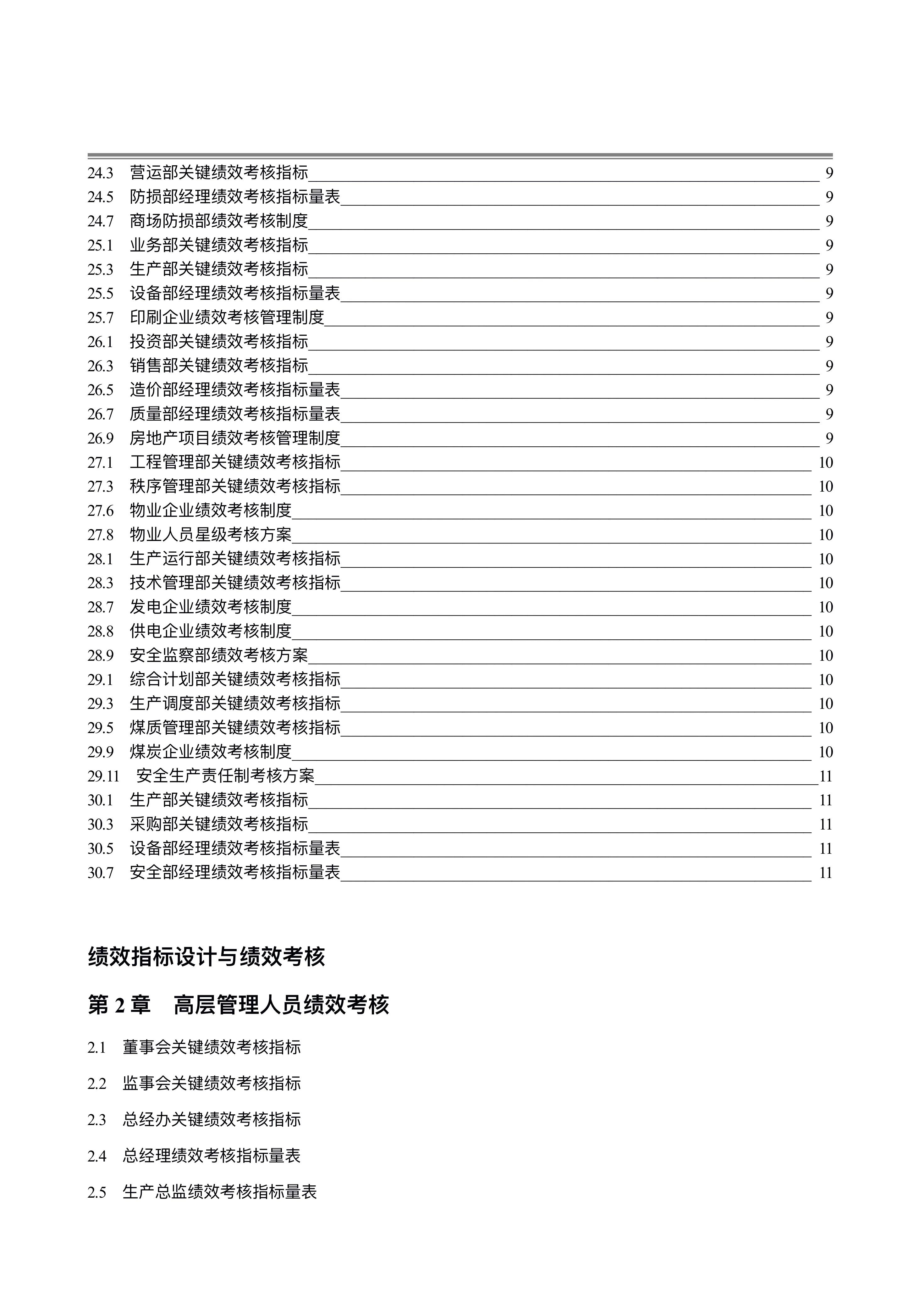 绩效考核指标,绩效考核指标有哪些