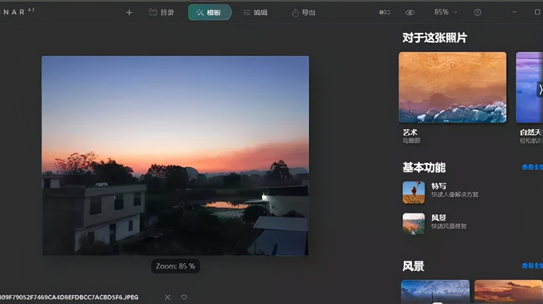 最新Luminar AI 软件来临，一键修图用它就够了