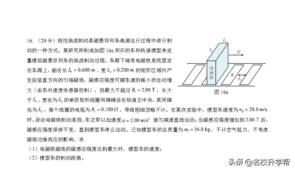 重磅！第37届全国中学生物理竞赛预赛试题及官方参考答案出炉