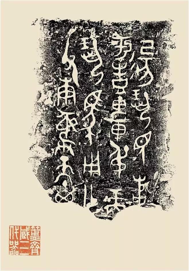 《金石学 | 陈介祺藏三代彝器铭文》
