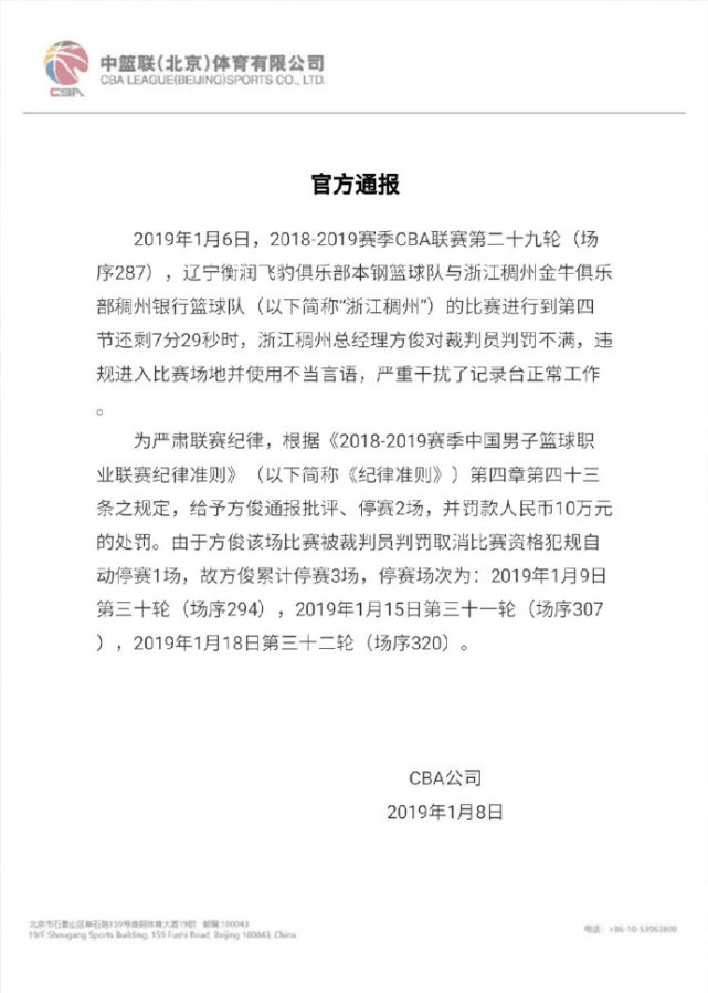 方俊cba裁判哪里人(CBA浙江老总方俊为何屡次干扰比赛，他有发飙的资本和缘由)