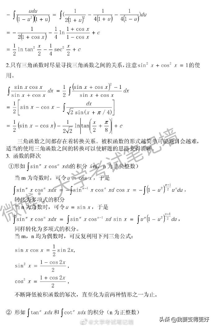 不定积分解题方法总结，转给身边学高数和微积分的同学吧