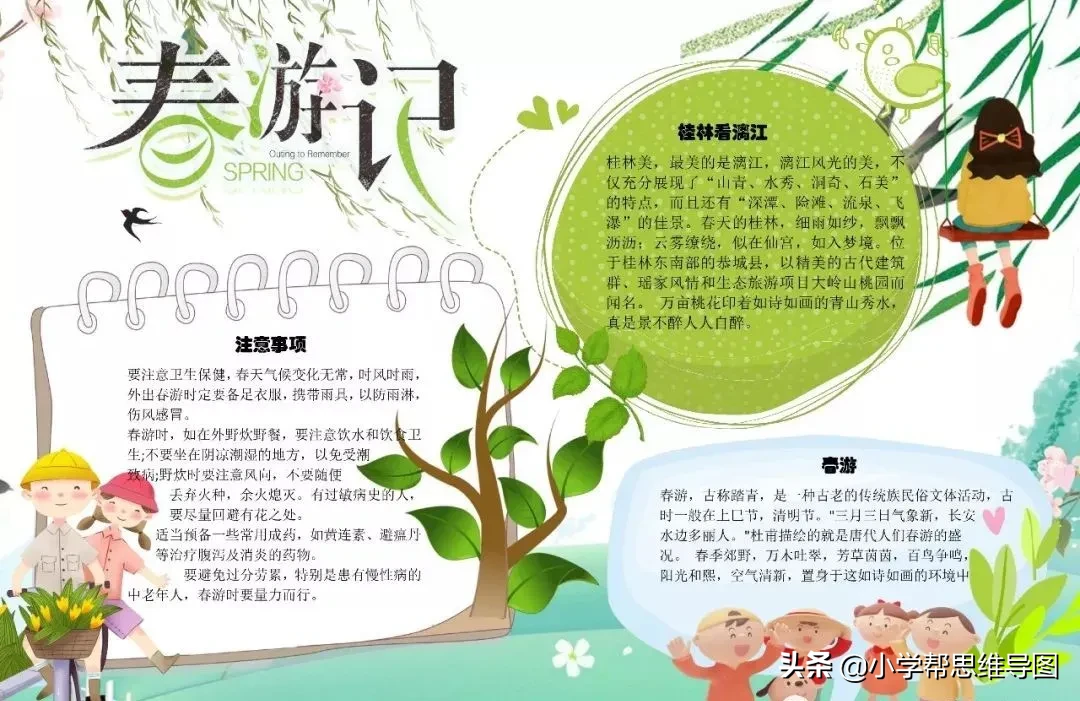 春天美的不可方物，分享写作技巧、1-6范文、手抄报，与你共赏