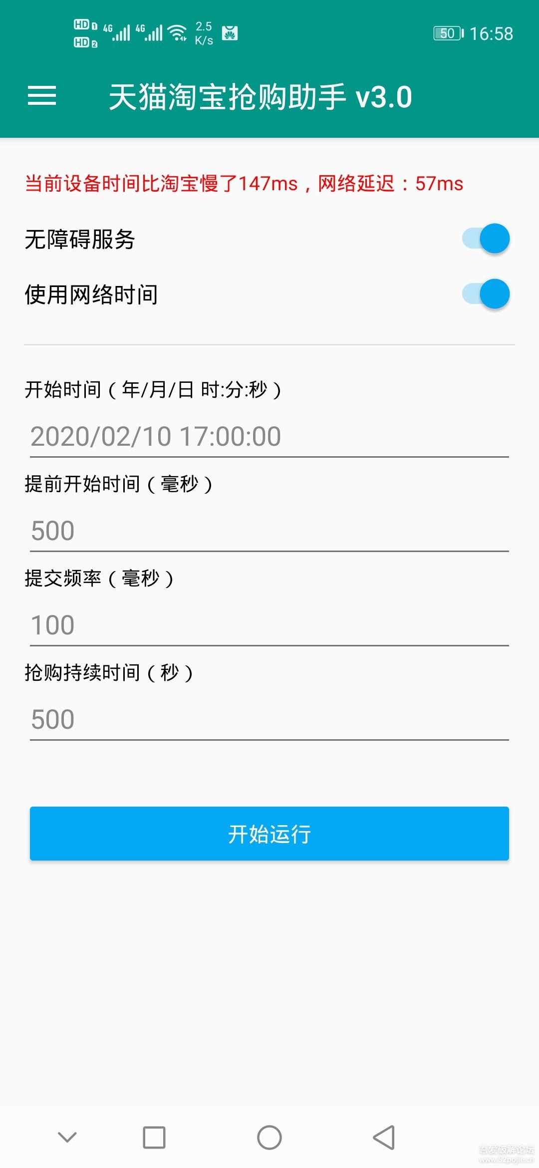 淘宝秒抢助手app，手机淘宝自动秒杀助手？