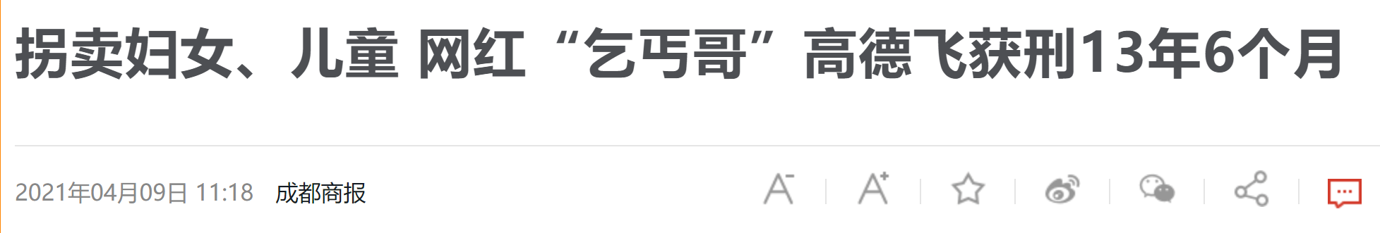 网红乞丐哥被判13年！涉嫌拐卖上过今日说法，被捕当月儿子才出生