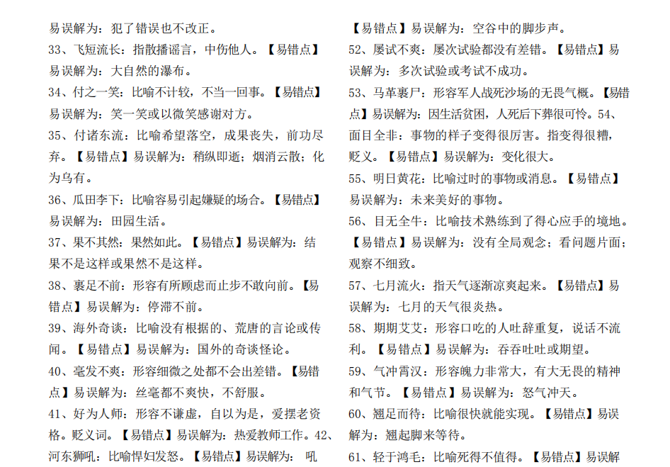 1237条！高中语文：近几年高考+统考常考的成语集锦！替孩子打印