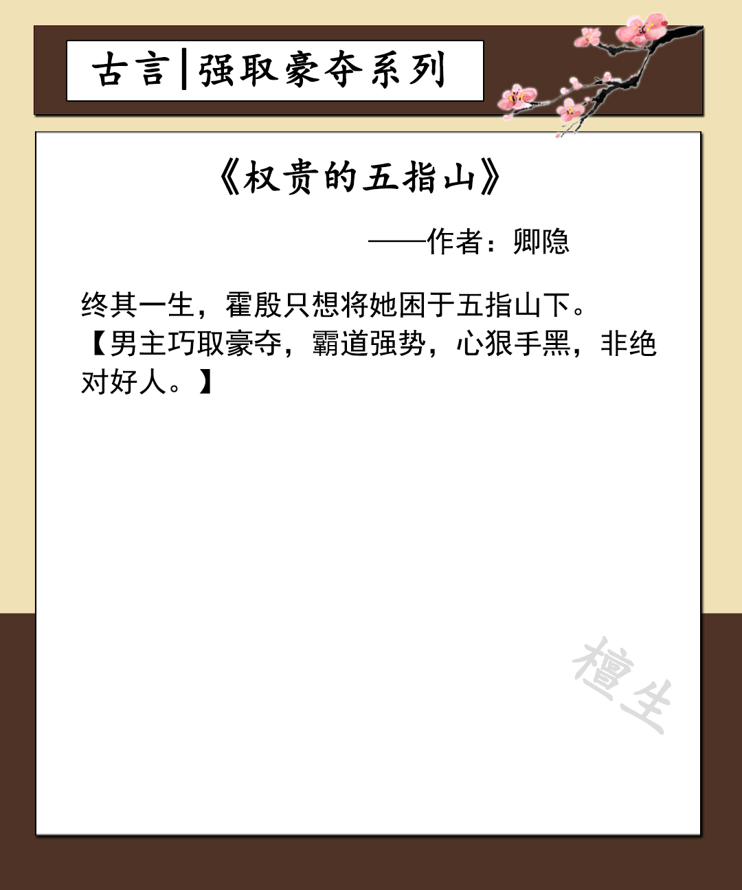 第一本:《权贵的五指山》作者:卿隐