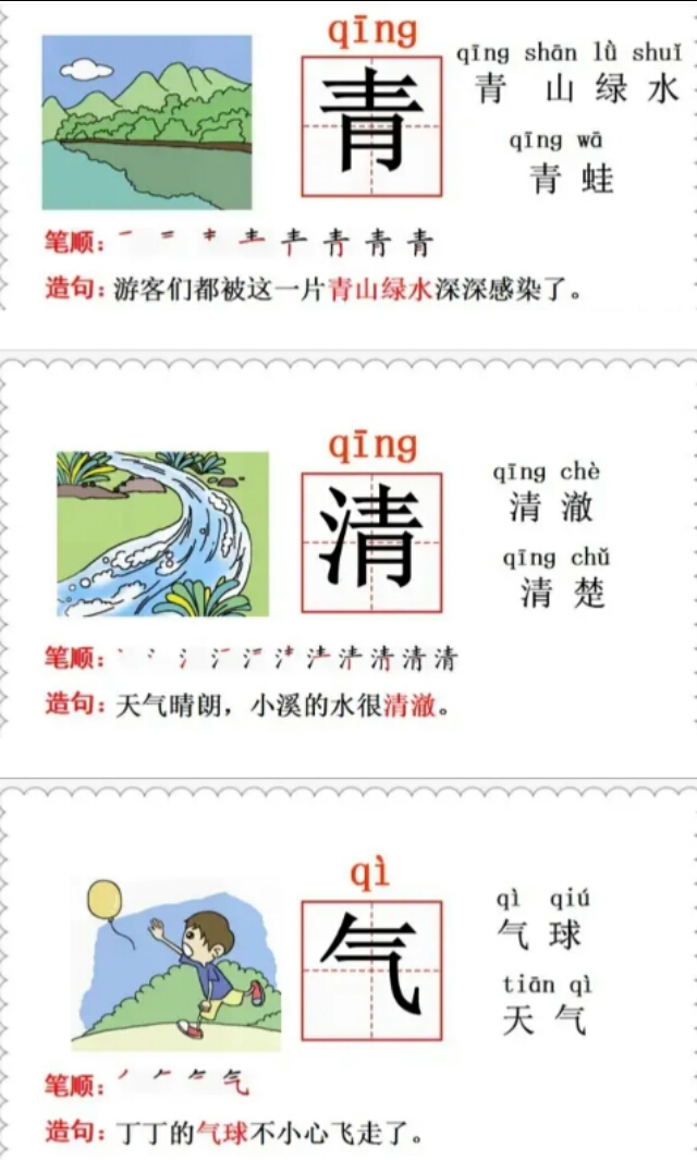 晴字组词是什么（晴字组词是什么意思）-第3张图片-科灵网