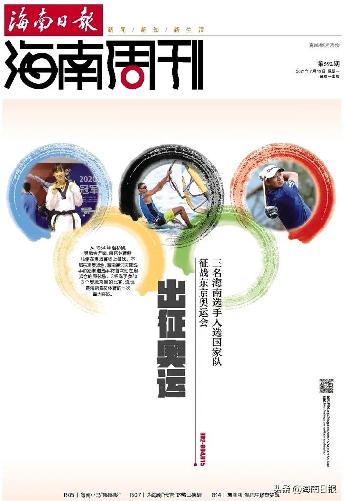 福建出征奧運會的人有哪些（出征奧運！三名海南選手入選國家隊征戰東京奧運會）