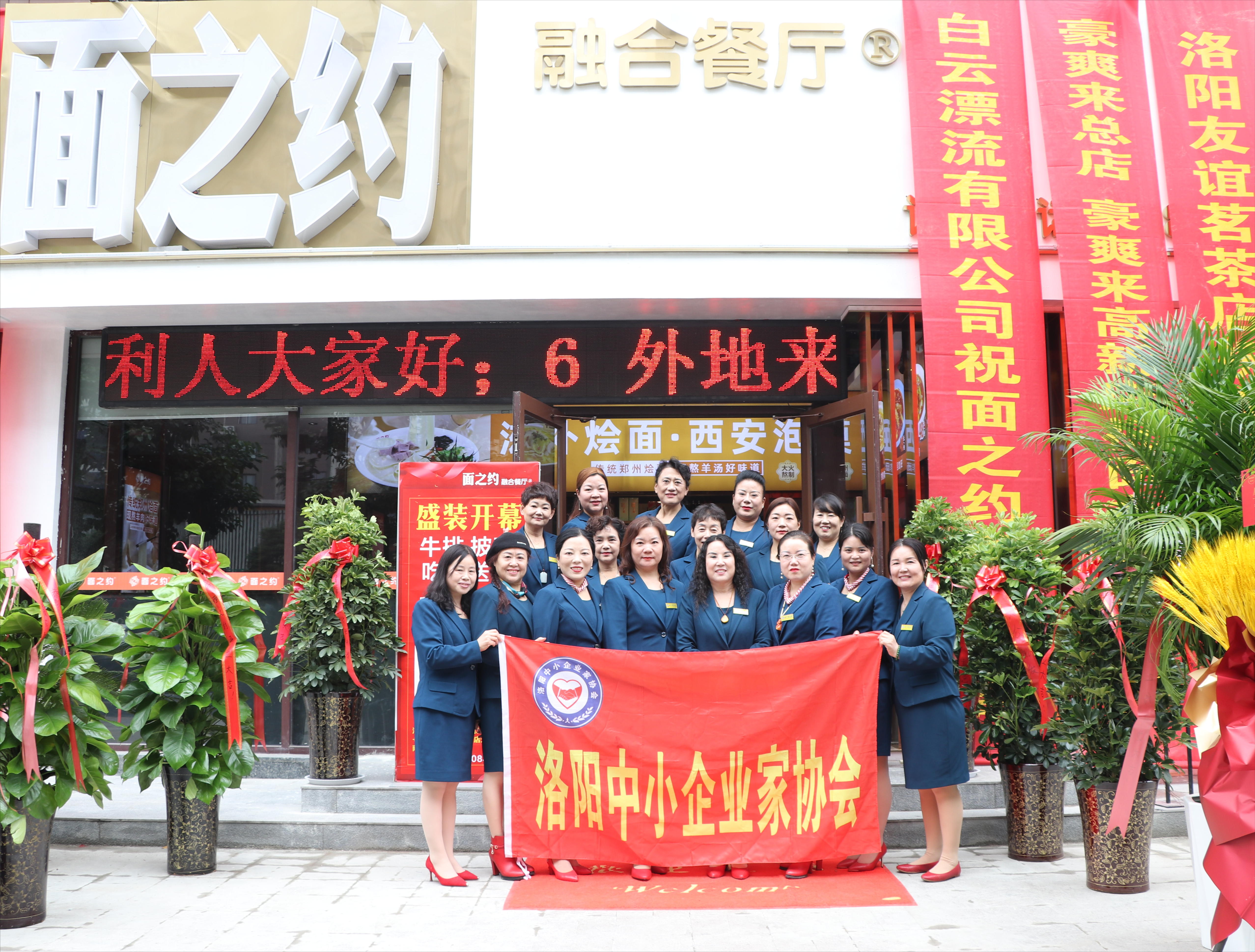 面之约融合餐厅洛阳市九都西路店重装开业