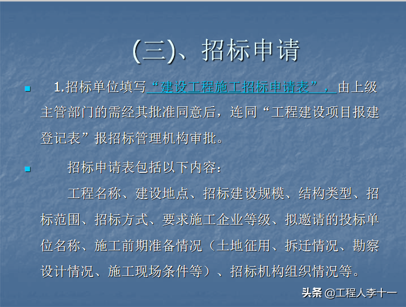 工程项目招投标全过程。三步15小章细节讲解步步为赢