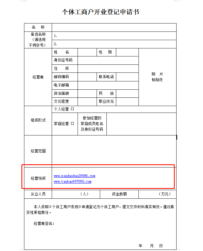 淘宝网络经营场所证明在哪里申请，网店营业执照的场地证明怎么开？