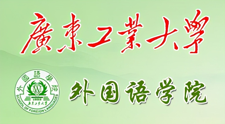 重要！8天24场直播，广东工业大学院系专业详细解读6月15日正式上线！