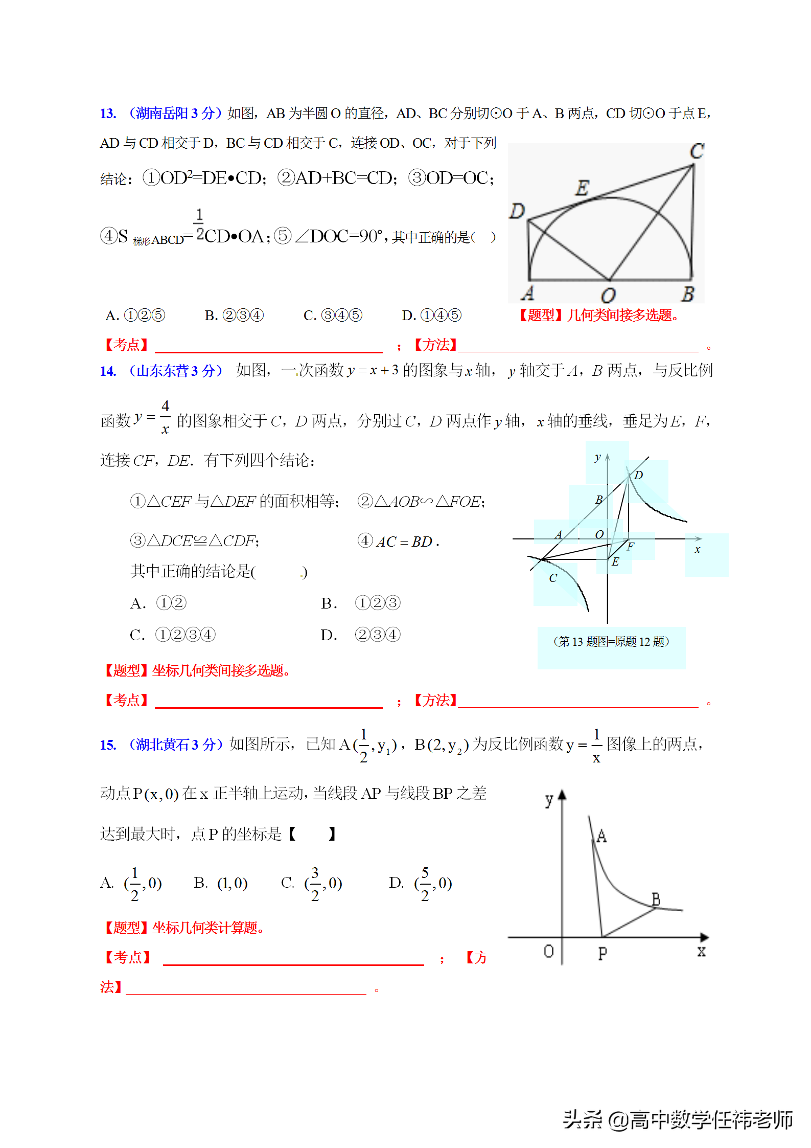 中考120分必备：史上最全压轴题解题技巧精讲，题题都是经典