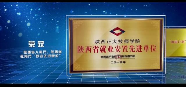 陕西正大技术学院。2020年春季招生。