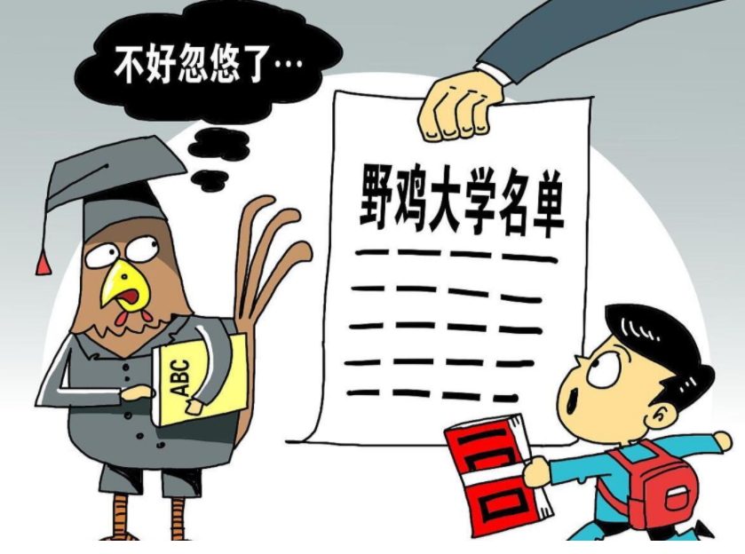 江西这4所“野鸡大学”害人不浅，毕业证如同废纸，考生请当心
