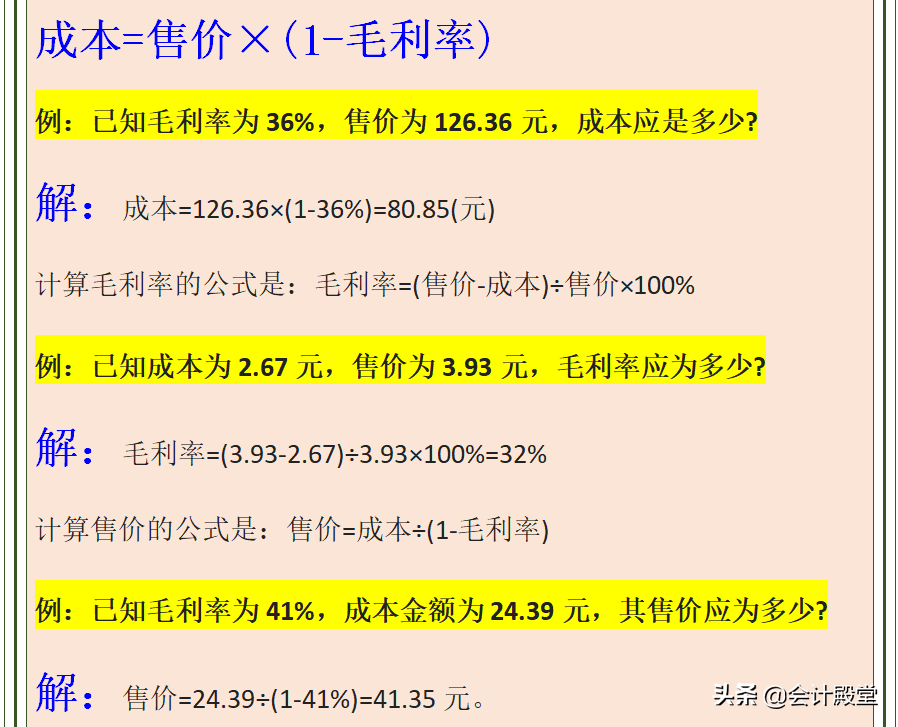 作为餐饮会计，餐饮毛利率你还总是算错？送你餐饮毛利率计算公式