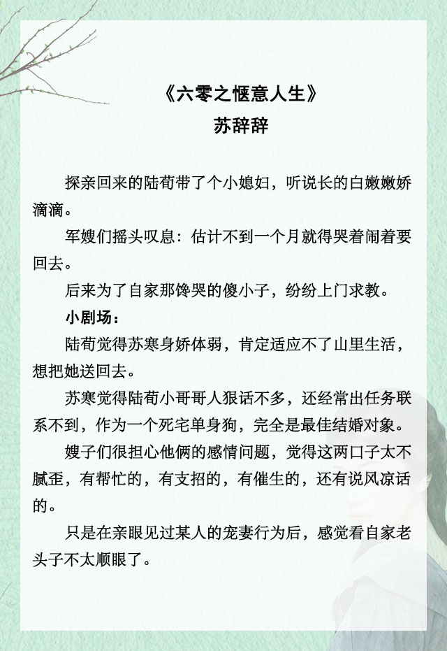 「推文」五本年代军婚文，红芹酥酒《七零娇宠日常》，超甜的哟
