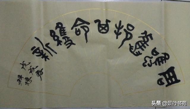 景堂漫谈:在老师指导下做专业的训练，可以让业余书法学习更高效