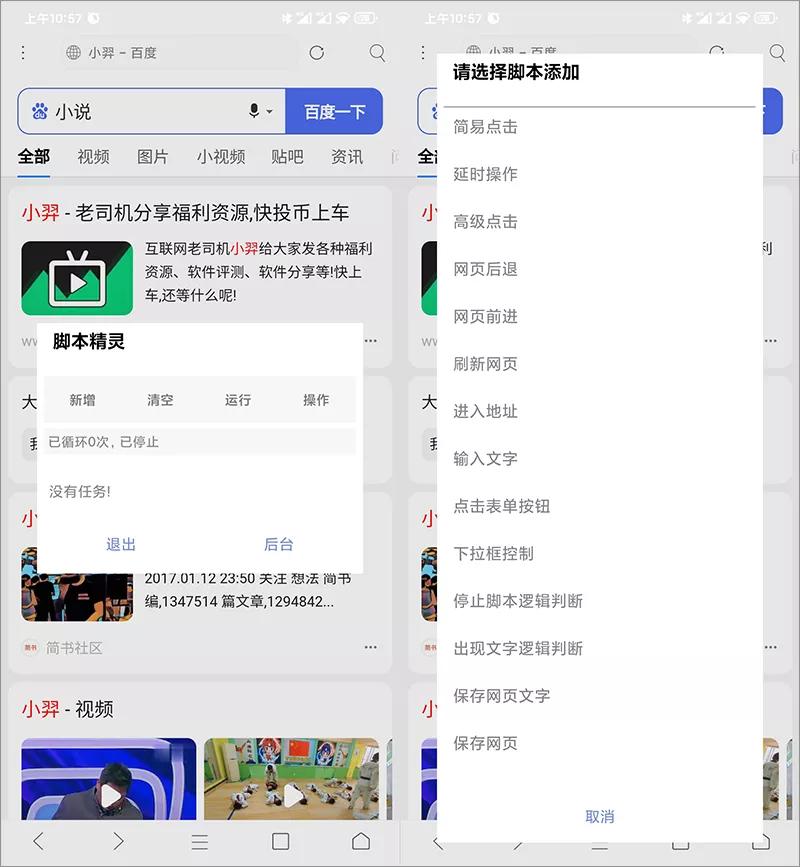 發(fā)現(xiàn)寶藏瀏覽器、功能牛逼哄哄
