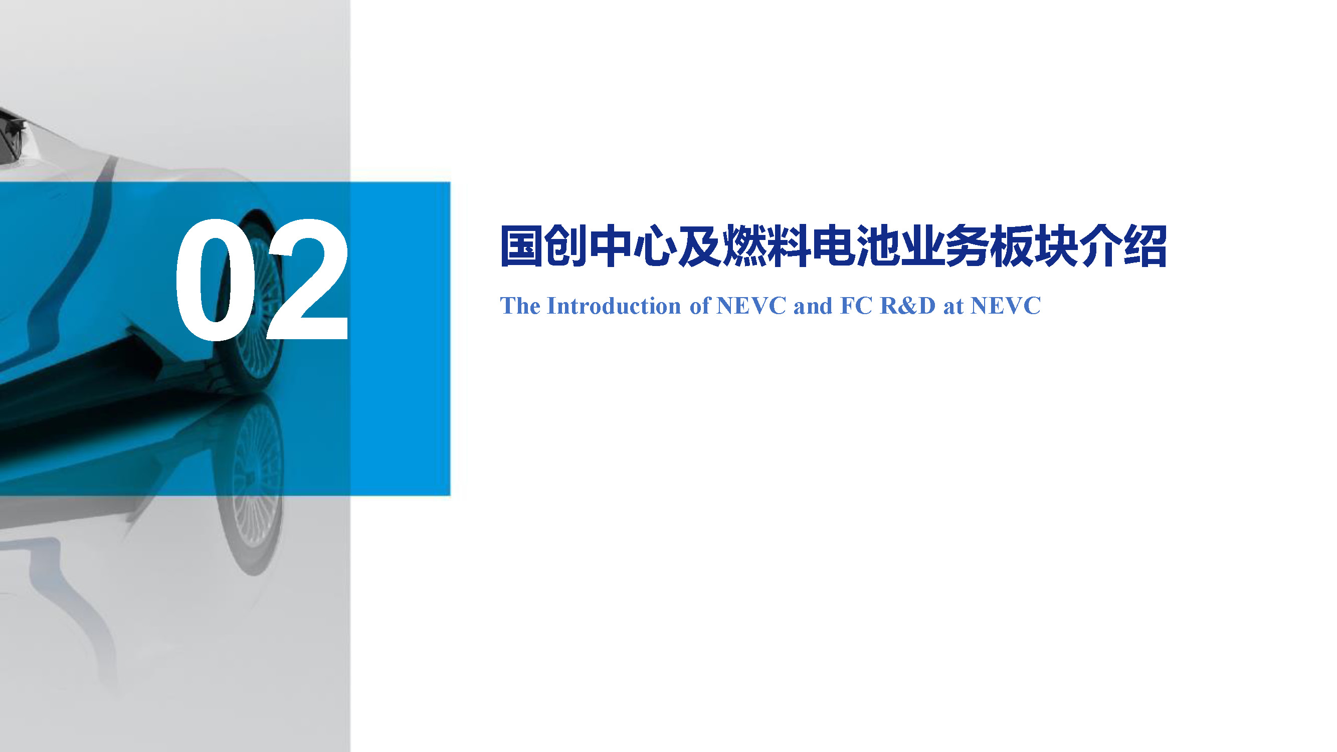 國家新能源汽車技術創新中心:中國70MPa加氫技術的可用性評價