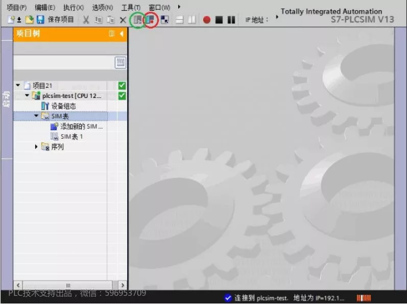 如何高效使用博图仿真软件PLCSIM模拟调试S7-1200程序