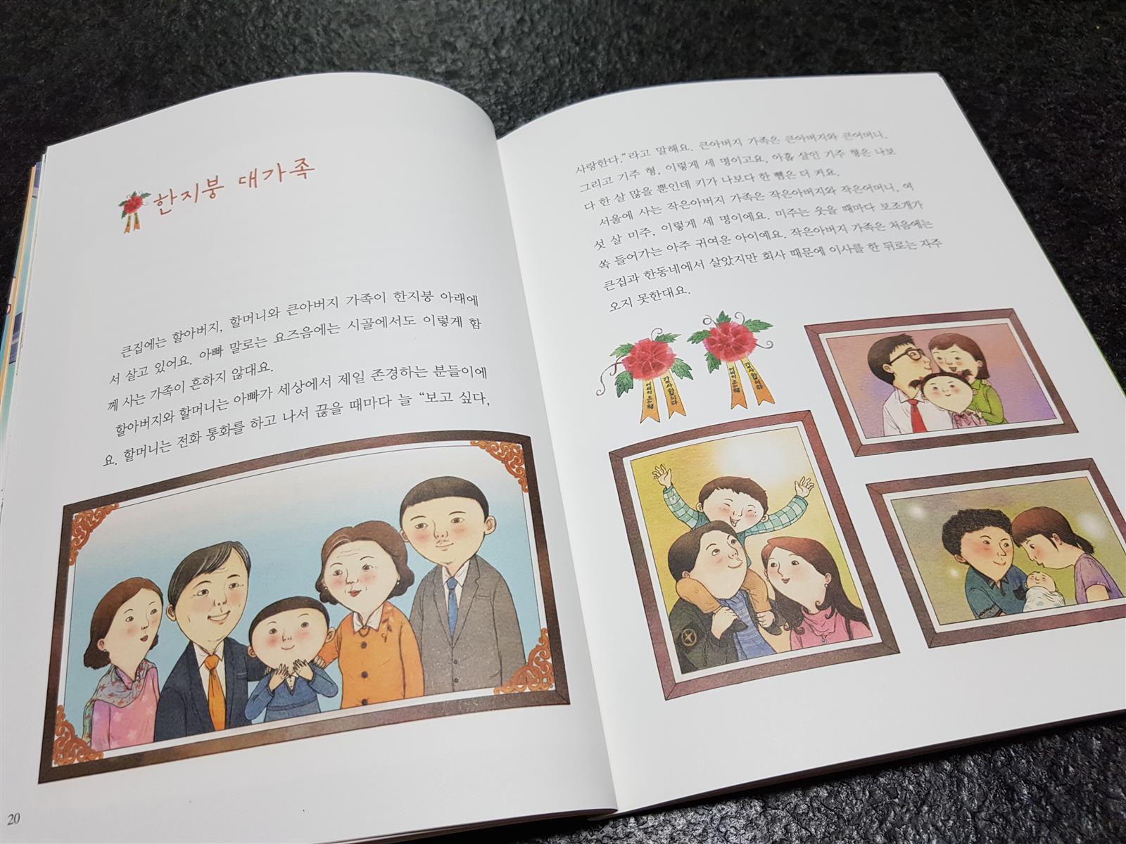 感情的距离：韩国家庭亲疏关系中的“寸数”