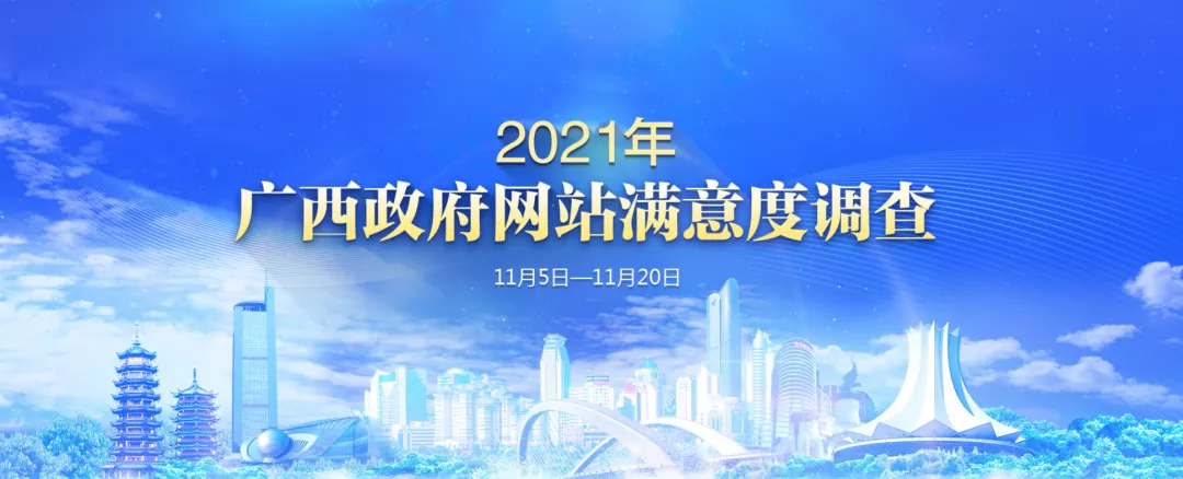 投票｜您的满意是我们前进的动力！请您助力019号自治区卫生健康委036自治区中医药局→