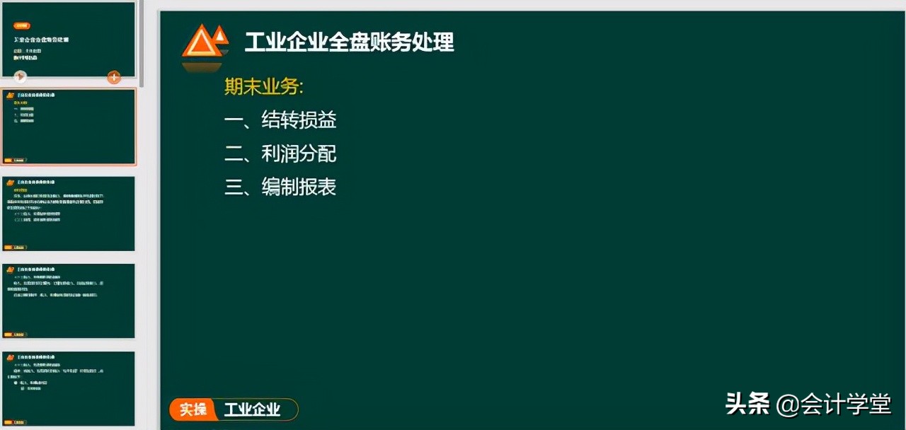 @你 最全最新！各行业会计全套实操PPT课件，免费分享