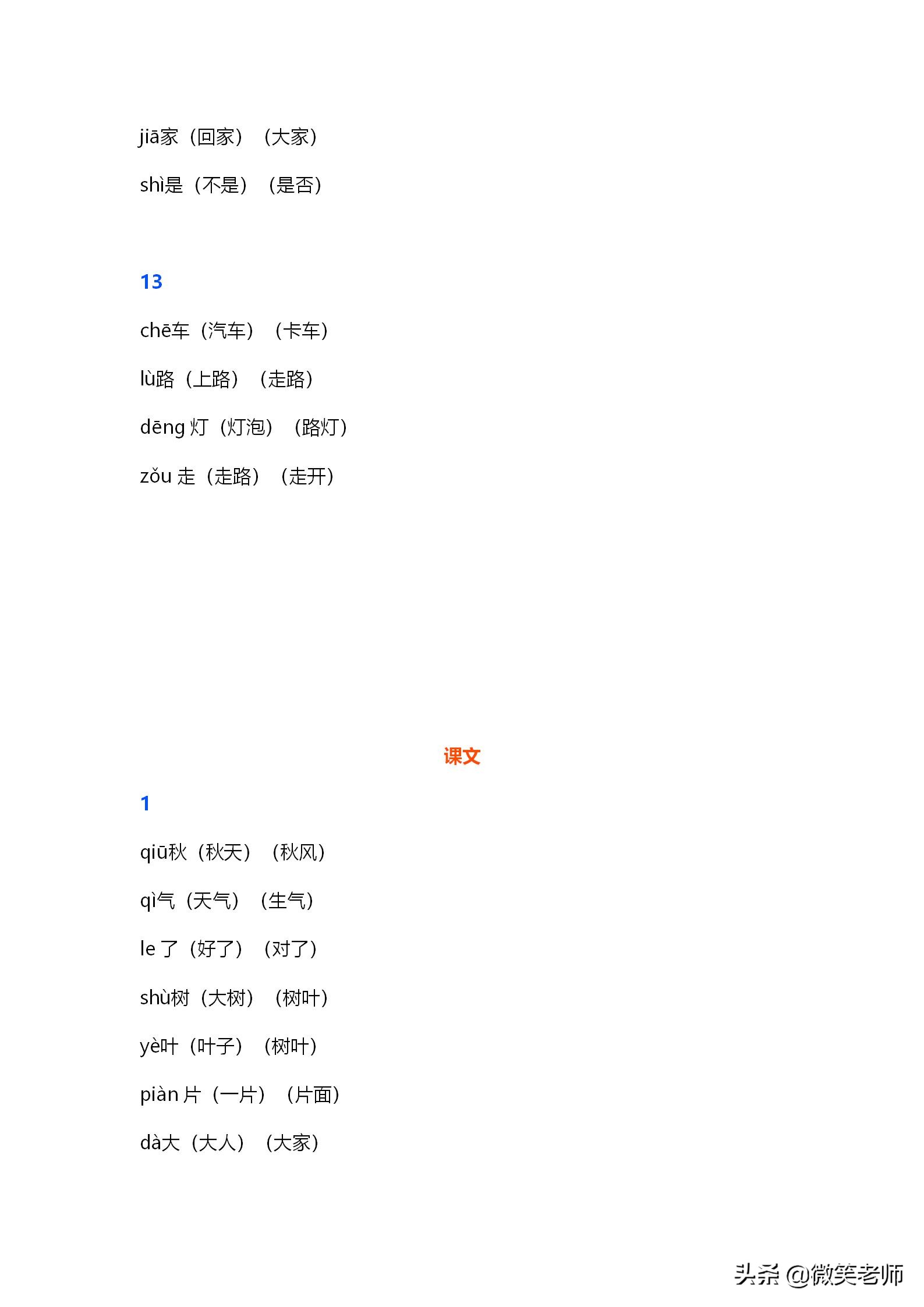 榜样的拼音（榜样的拼音怎么写）-第6张图片-科灵网