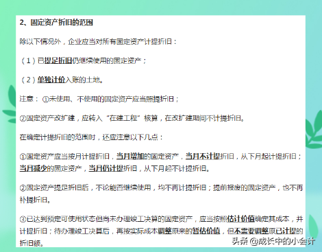 实用耐用！老会计整理的固定资产折旧计算方法在此！你有吗！