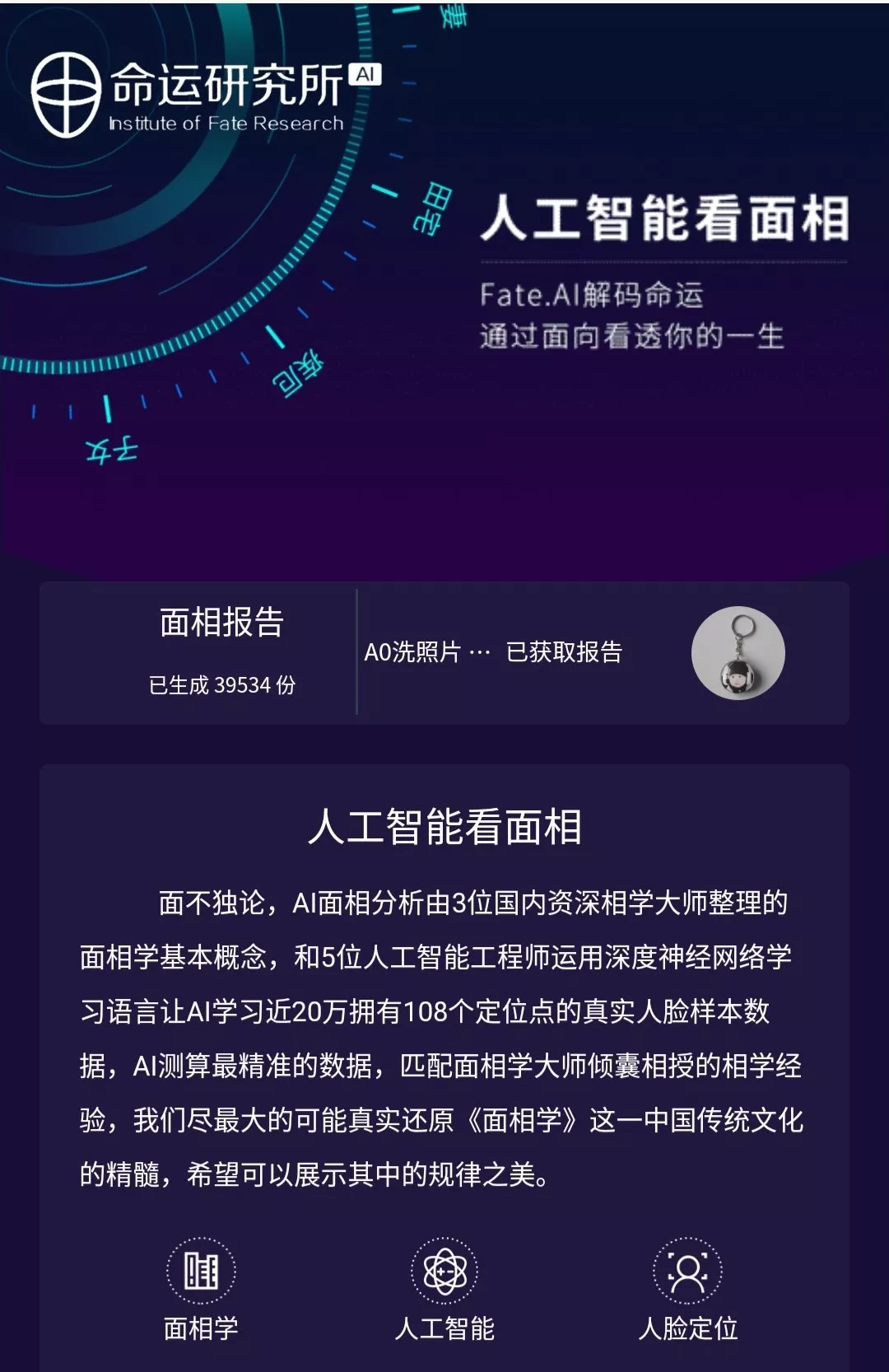 AI算命是真科学还是老套路？我们从技术原理上来分析