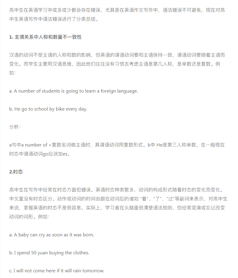 高考英语作文最实用句型+最容易错的10大语法总结，不要错过