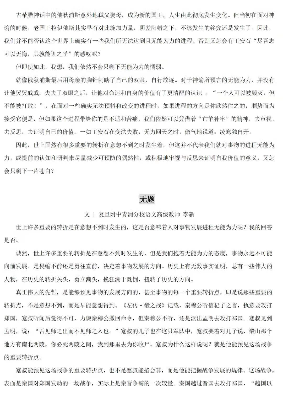 2020年高考上海卷~优秀作文11篇！附押题作文素材12篇