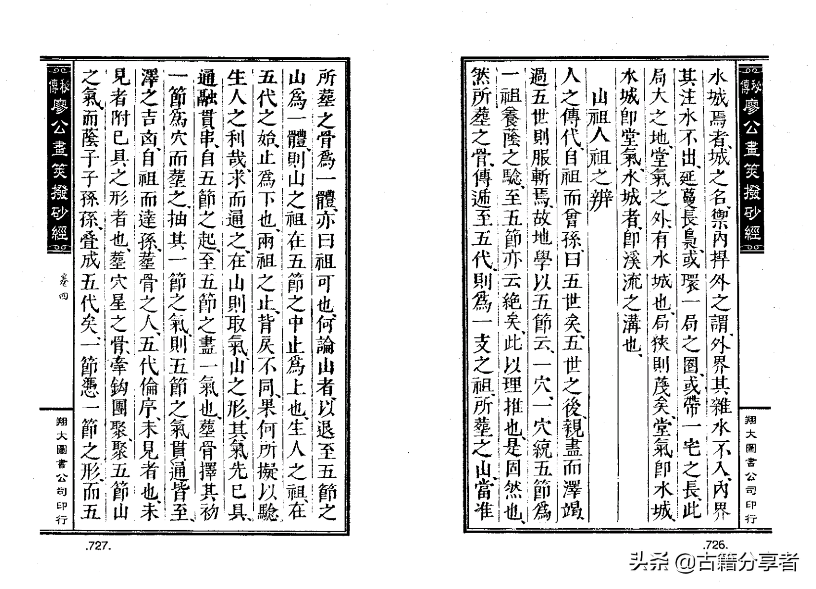 风水地理阴宅穴位详解‘秘传廖公拔砂经’四卷2部份