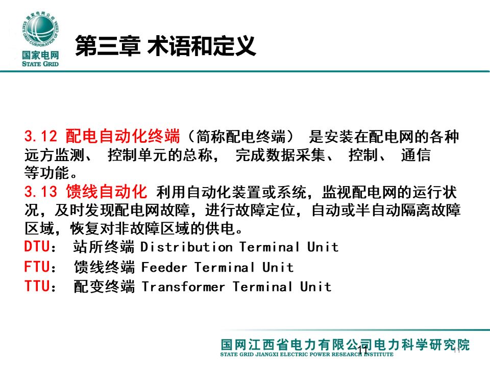 配电一、 二次设备配置选型技术要点讲解