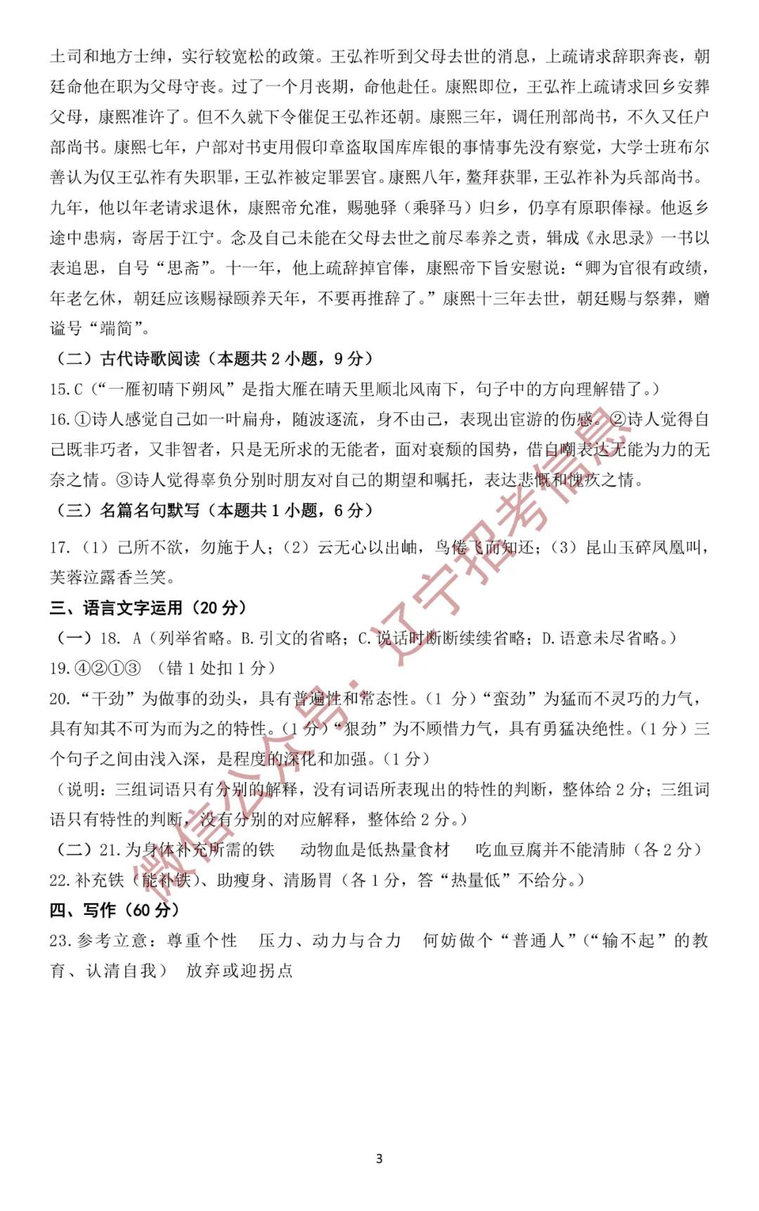 「高考2021」辽宁沈阳高三一模试题+参考答案——语文