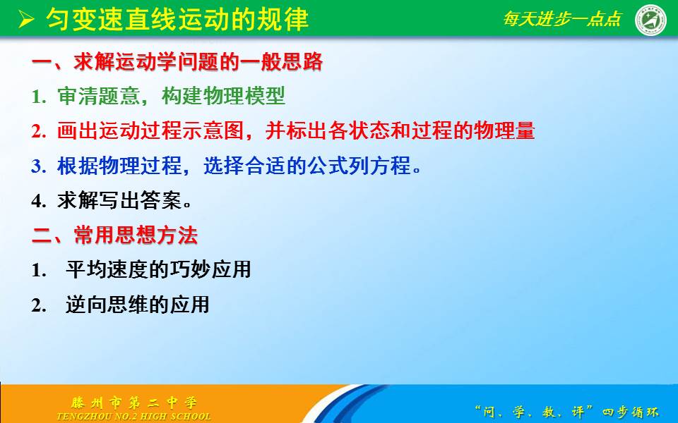 高三物理总复习之1.2匀变速直线运动的规律