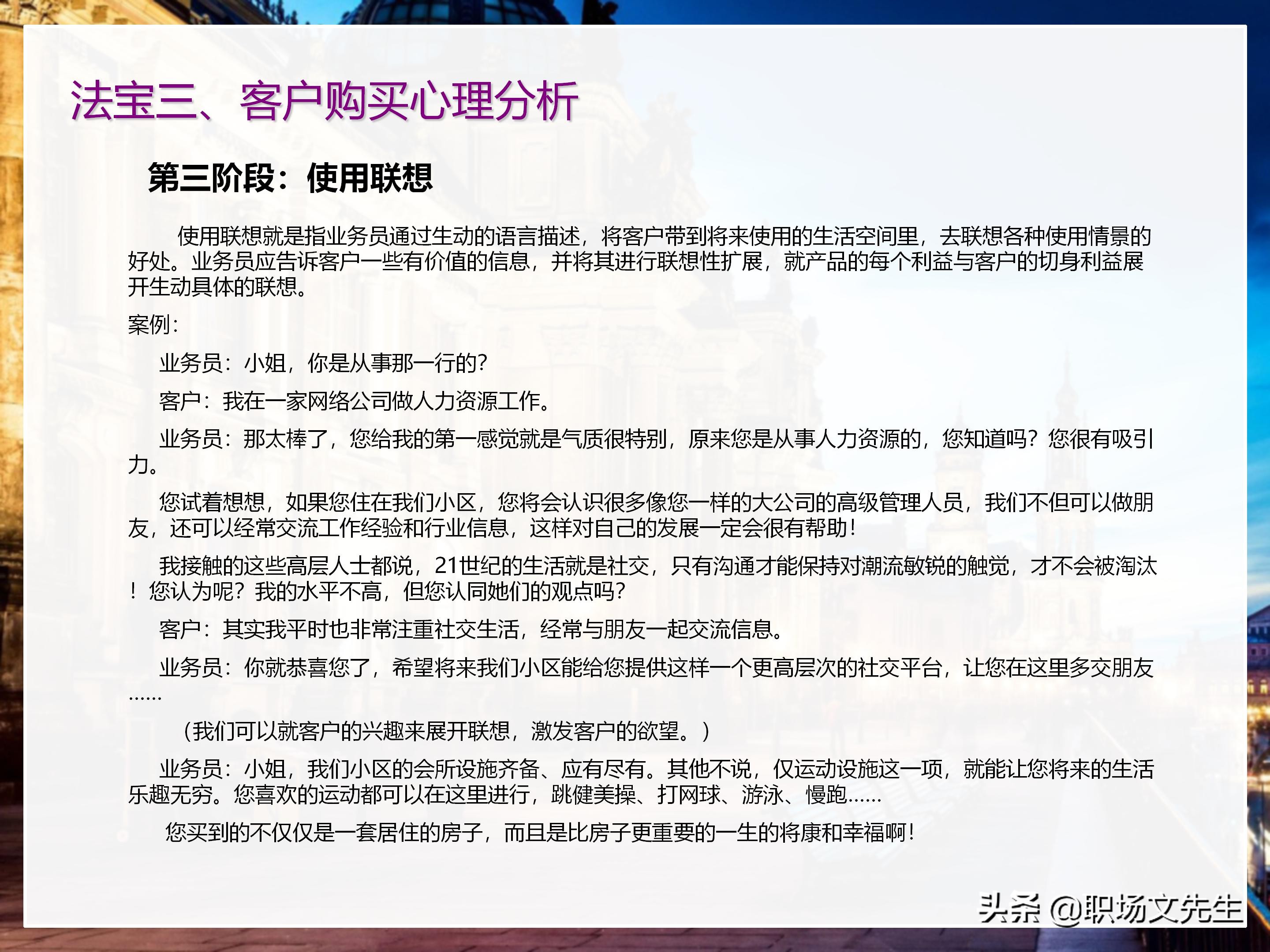 年薪200万大区销售总经理总结：198页销售技巧培训PPT，实战经验