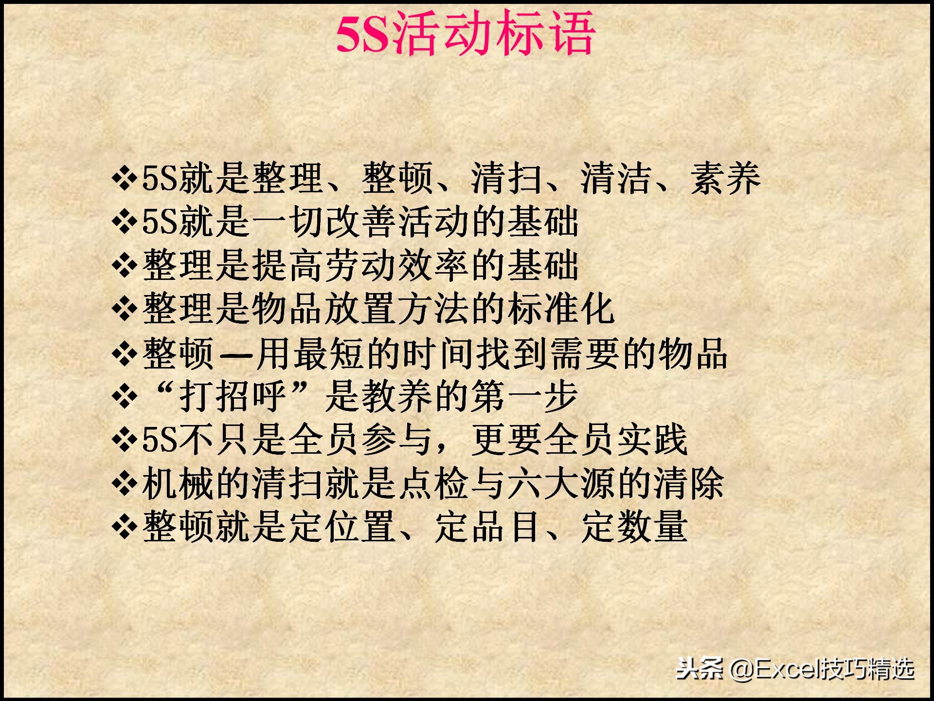 110页的精益生产管理5S培训课件，很棒的5S现场管理知识，推荐！